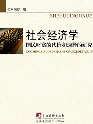 cover image of 社会经济学